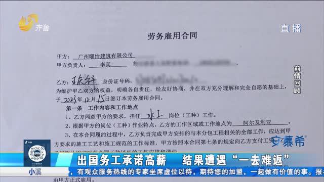 新聞追蹤：泗水縣的出國勞務糾紛解決了嗎？