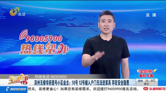 滨州无棣学府壹号小区业主：10号 12号楼入户门无法进家具 存在安全隐患