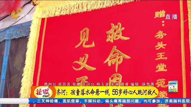 齐河：孩童落水命悬一线 56岁好心人跳河救人