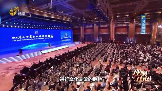 20240714《理响中国》：尼山之问