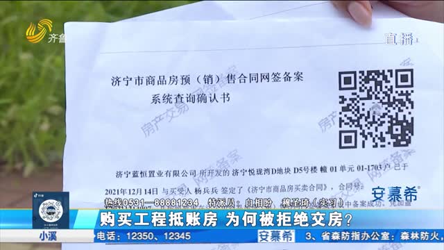 工抵房已网签备案 办理交房为何遭开发商拒绝？