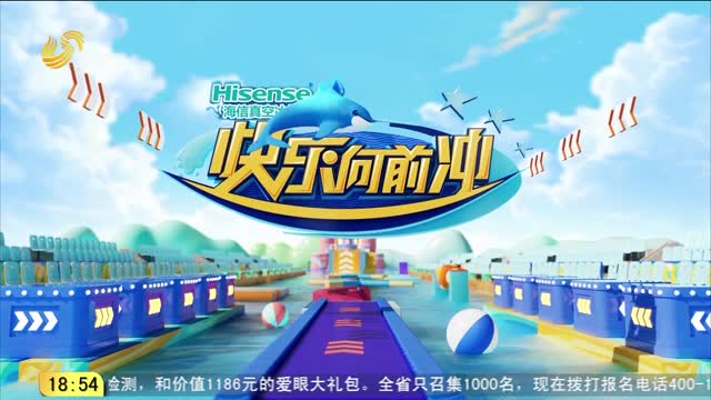 2024年08月15日《快乐向前冲》完整版