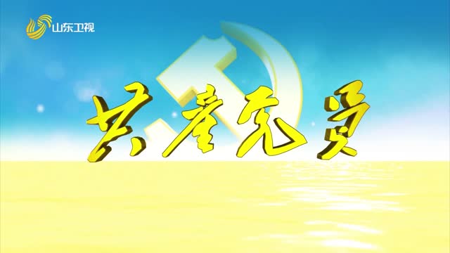 20240823《共产党员》：覃大清——勇攀世界水电之巅