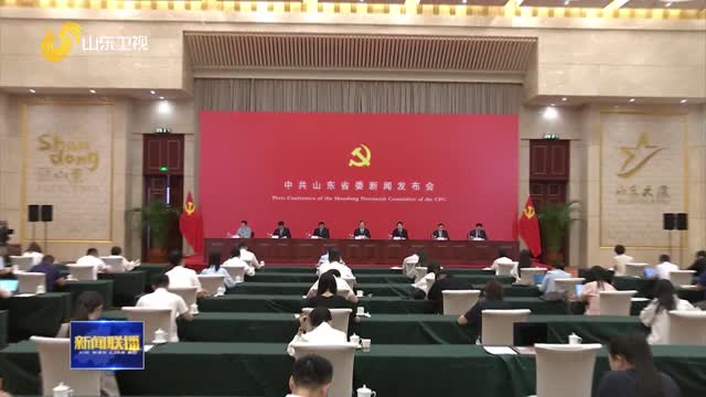 在进一步全面深化改革上当好排头兵 省委举行新闻发布会介绍和解读省委十二届七次全会精神