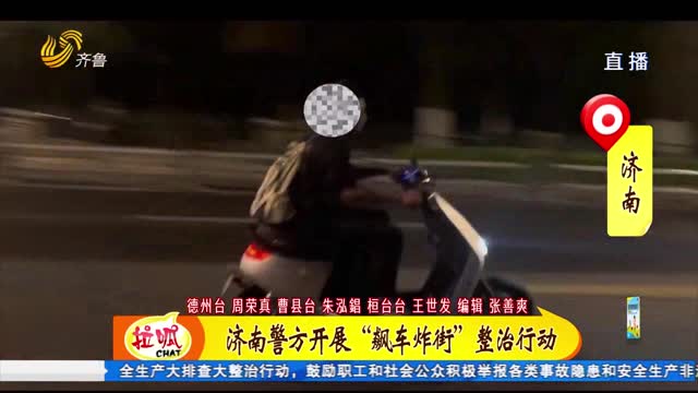 “飆車炸街”害人又害己 情節(jié)嚴重要負刑事責(zé)任