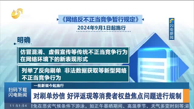 9月起这些新规将实施