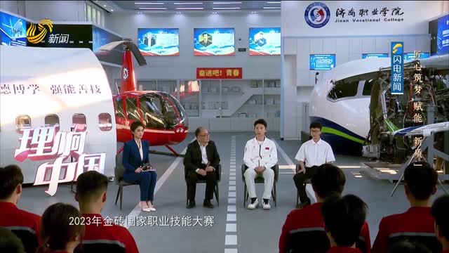 20240901《理响中国》：匠心筑梦 赋能“新质”