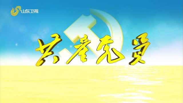 20240906《共产党员》：唐八十——誓让荒漠变绿洲