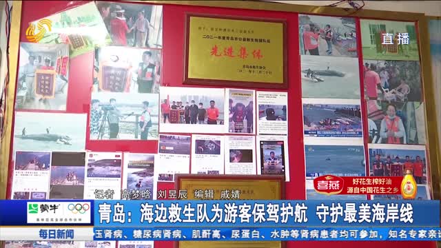 青岛：海边救生队为游客保驾护航 守护最美海岸线