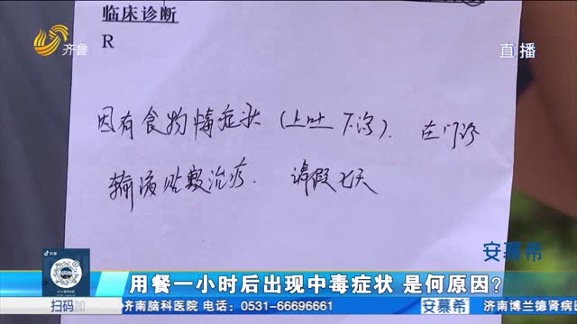 聚餐后疑似食物中毒 责任如何认定？