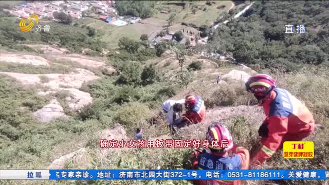 父女登山迷路被困山顶 消防徒步爬山营救