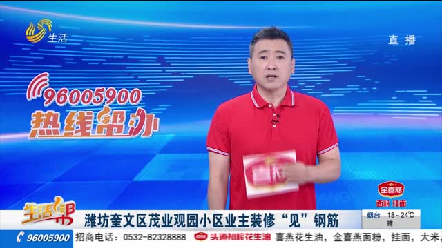 潍坊奎文区茂业观园小区业主装修“见”钢筋