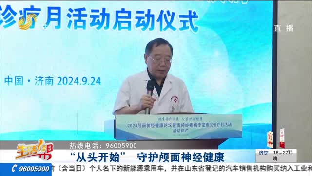 “從頭開始” 守護顱面神經健康