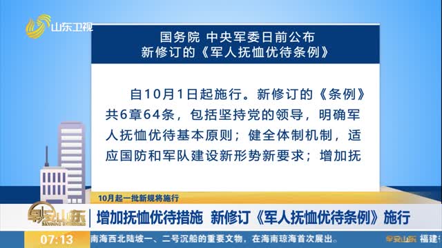 【10月起一批新規將施行】增加撫恤優待措施 新修訂《軍人撫恤優待條例》施行