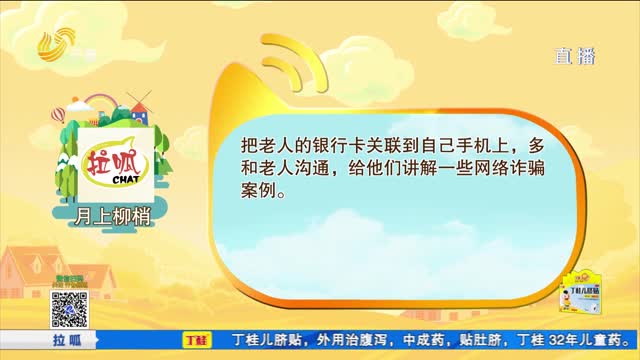 互动话题：预防老年人遭受网络骗局，你有什么好办法?