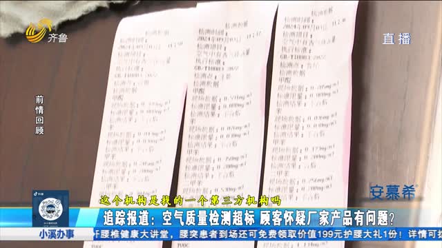 顧客懷疑產品質量有問題 廠家主動送檢為自己澄清正名