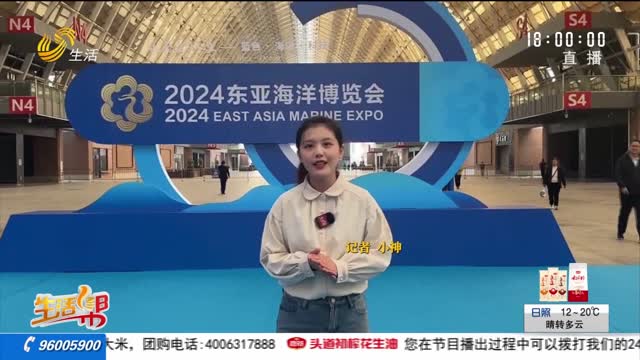 探访2024东亚海洋博览会 看山东的“蓝色动能”