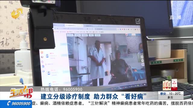 建立分級診療制度 助力群眾“看好病”