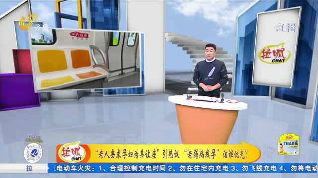 “老人要求孕婦為其讓座”引熱議 “老弱病殘孕”該誰優先？