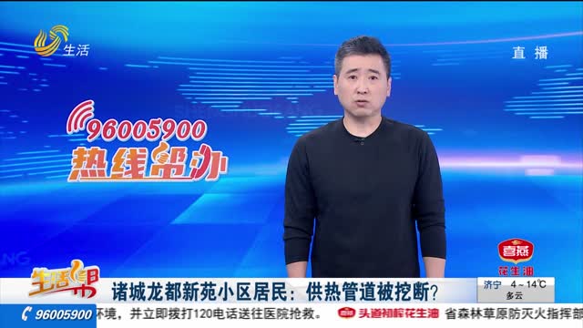 诸城龙都新苑小区居民：供热管道被挖断？