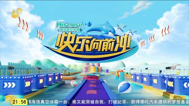 2024年11月09日《快乐向前冲》完整版