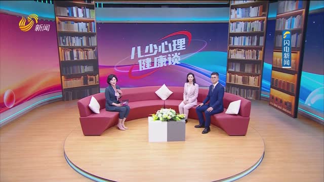 2024年11月18日《儿少心理健康谈》完整版