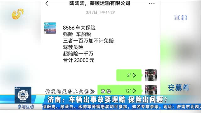 車主質疑掛靠公司少買了保險 真的是這樣嗎？