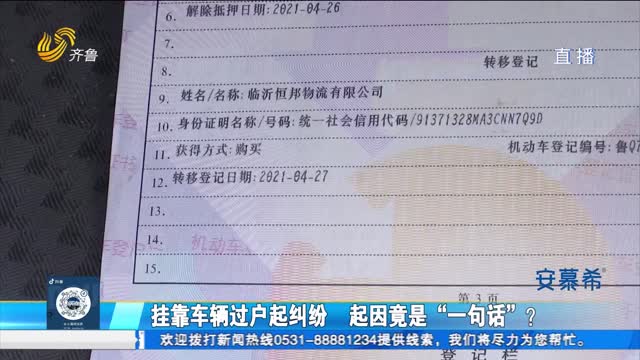 临沂：就因为“一句话”车辆挂靠引起大纠纷！