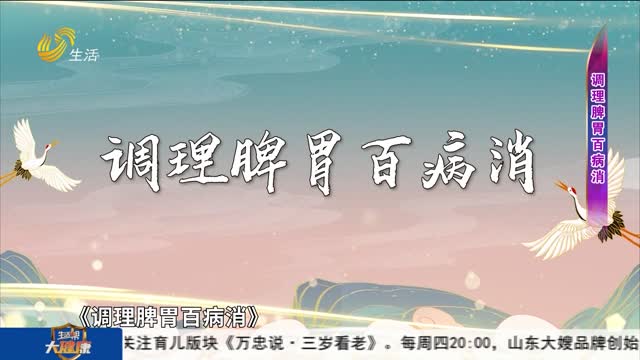 2024年11月21日《生活帮大健康》完整版