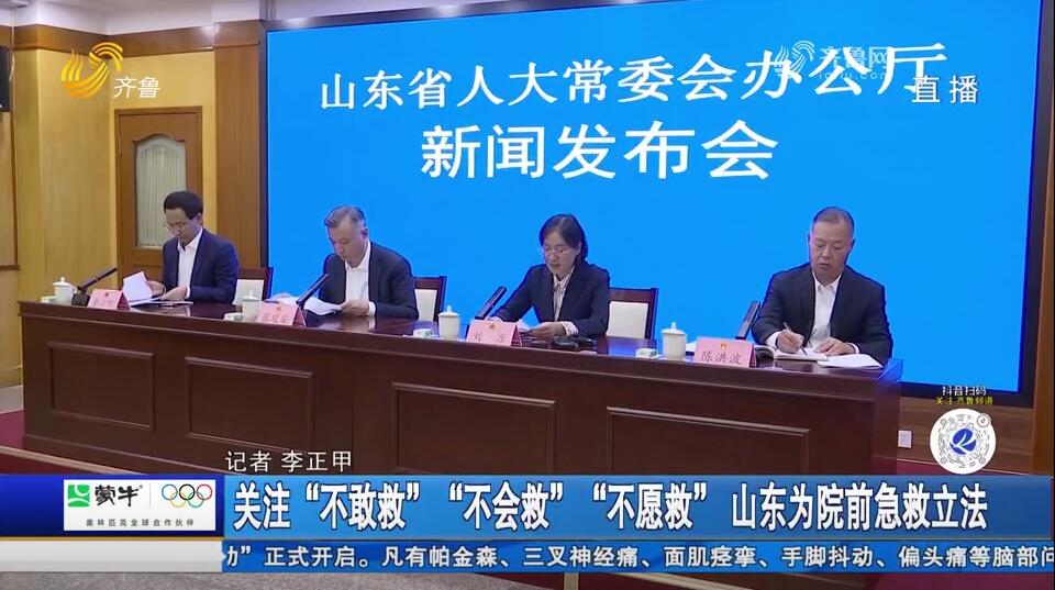 关注“不敢救”“不会救”“不愿救” 山东为院前急救立法