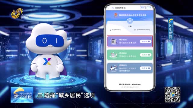 数字强省建设｜数字变革创新：使用“爱山东”生活更轻松