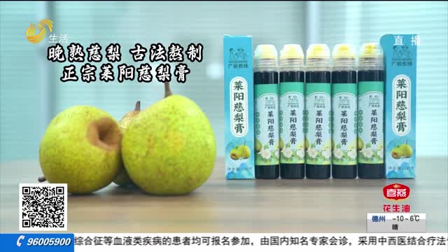 晚熟慈梨 古法熬制 正宗莱阳慈梨膏的诞生之旅