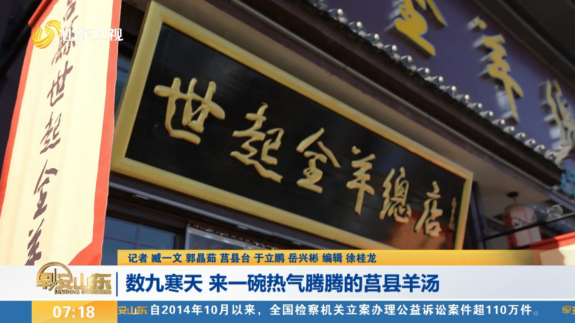 【美食山东】数九寒天 来一碗热气腾腾的莒县羊汤