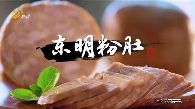 東明粉肚傳統(tǒng)制作方法