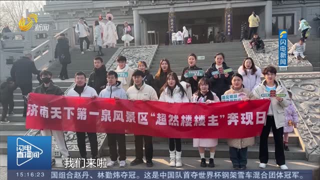 【周末去哪儿】全省各地的“超然”都来了！“超然楼楼主奔现日”在济南成功举办