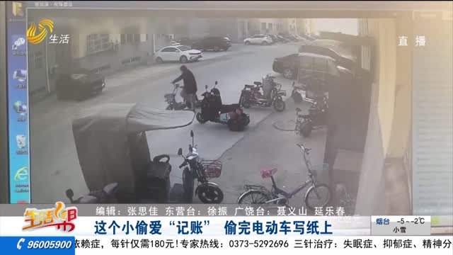 这个小偷爱“记账” 偷完电动车写纸上