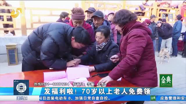 愛(ài)心企業(yè)家攜手第一書記 為70歲以上老人發(fā)福利