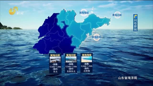 2025年01月23日《山东省海洋预报》