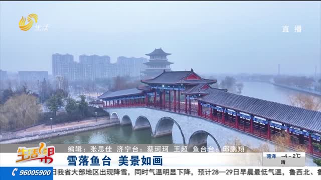 雪落鱼台 美景如画