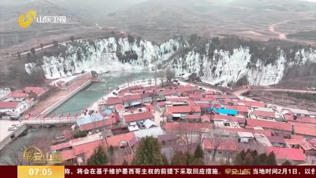 【喜庆新春·来山东过大年】济南：打卡冰瀑 邂逅新年第一场“冰雪奇缘”