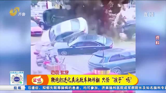 春节鞭炮事故高发 我们该注意什么？