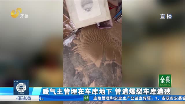 暖氣主管埋在車庫地下 管道爆裂車庫遭殃