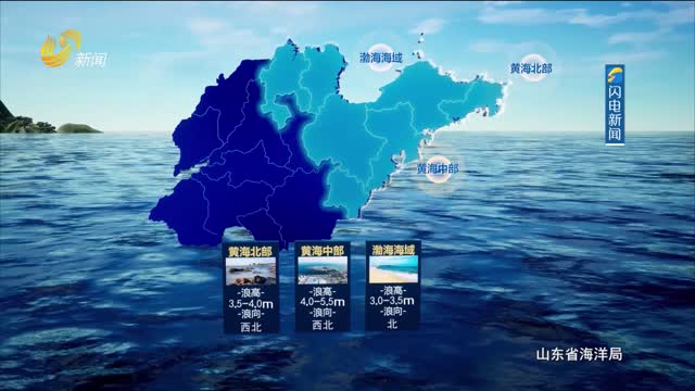 2025年02月07日《山东省海洋预报》