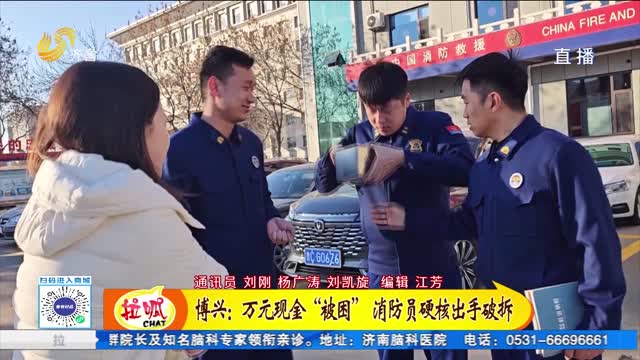 博興：萬元現金“被困” 消防員硬核破拆