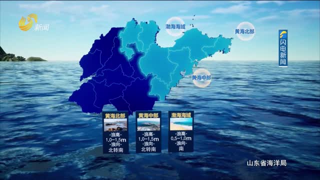 2025年02月10日《山东省海洋预报》