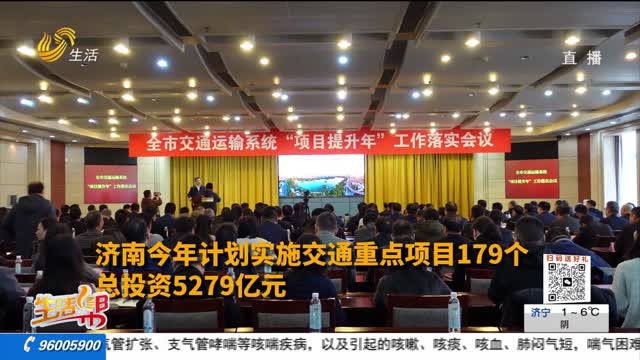 2025年济南交通将有这些大动作