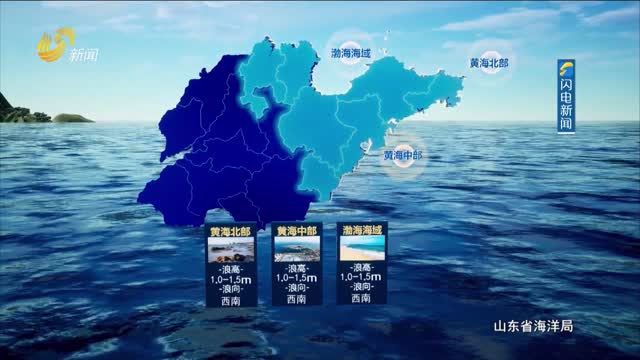 2025年02月14日《山东省海洋预报》