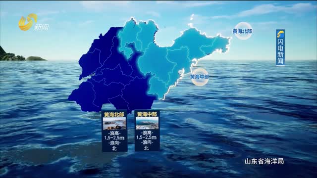 2025年02月16日《山东省海洋预报》