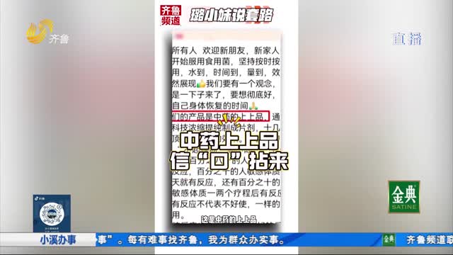 璐小妹說套路：遠離“坑老”騙局