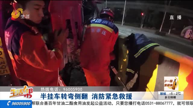 半掛車轉彎側翻 消防緊急救援